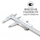 Штангенциркуль нониусный с цельной рамкой 0-150мм/0,05мм 1120-3115-A Dasqua